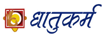 Dhatukarm Logo